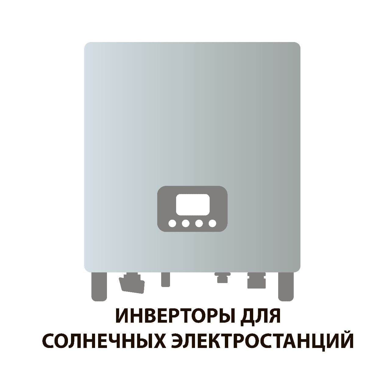 Инверторы Инверторы