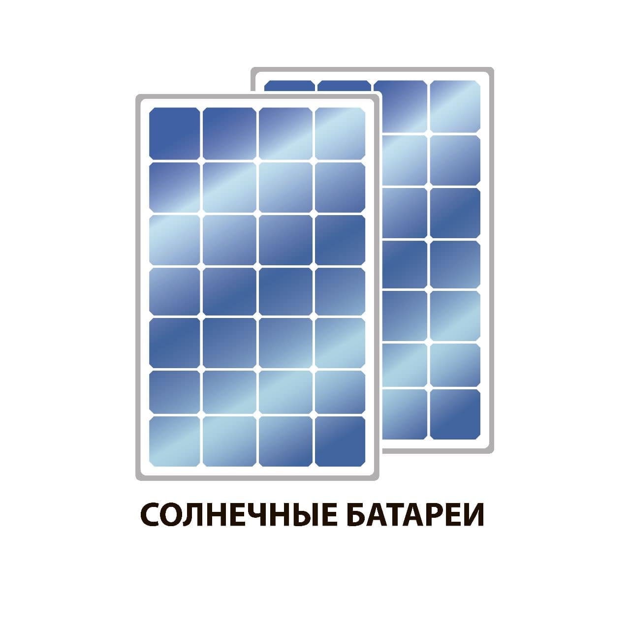 Солнечные модули Солнечные модули
