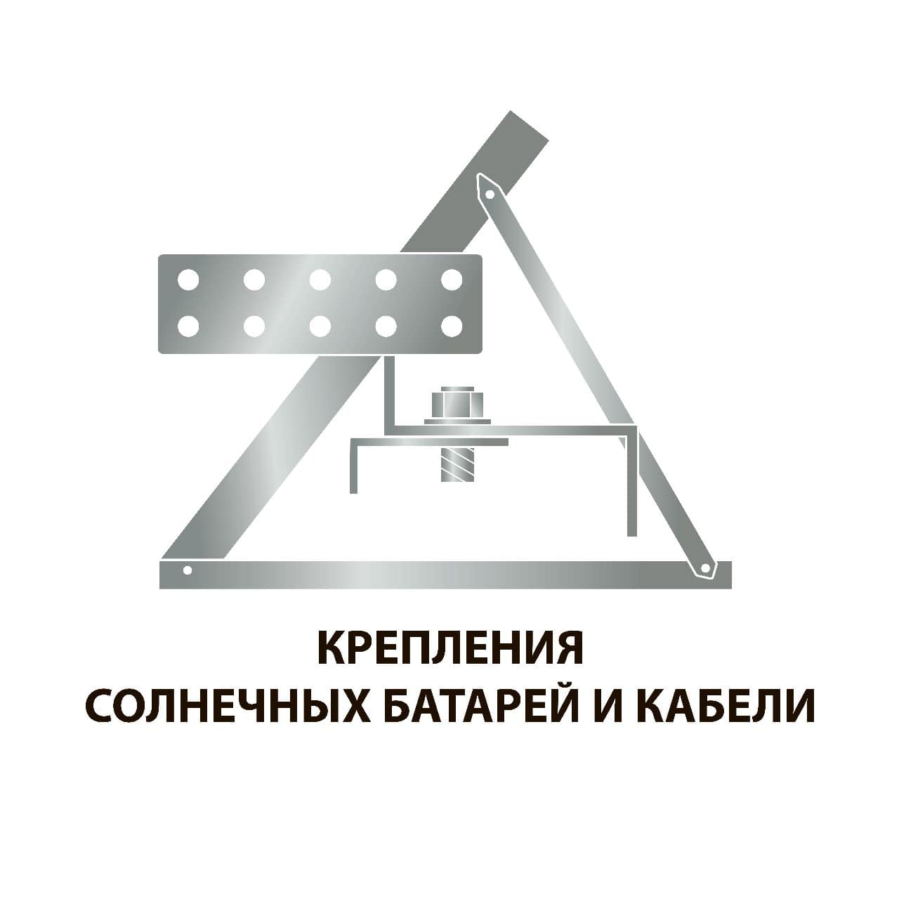 Системы крепления и кабели Системы крепления и кабели